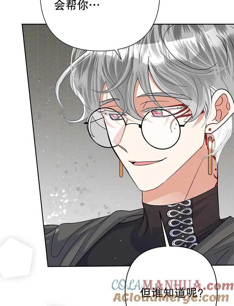 恶女今天也很快乐 49.初入魔塔 第93页