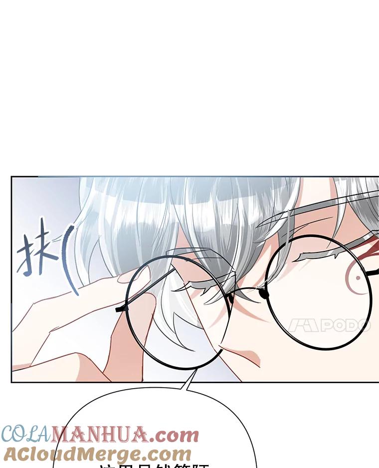 恶女今天也很快乐 49.初入魔塔 第121页