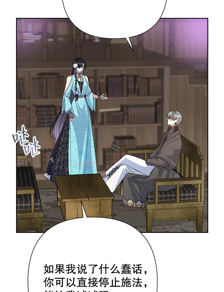 恶女今天也很快乐 49.初入魔塔 第96页