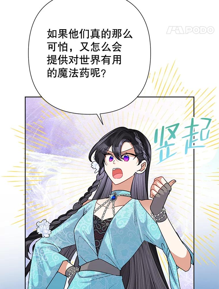 恶女今天也很快乐 49.初入魔塔 第48页