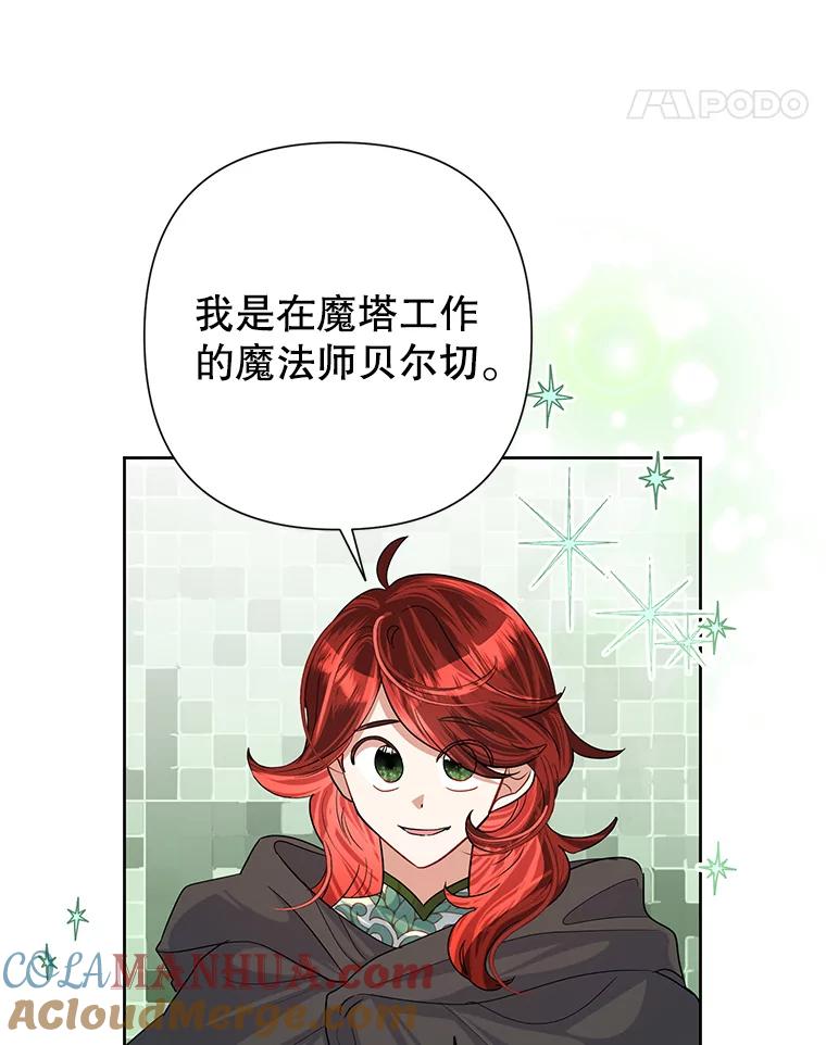 恶女今天也很快乐 49.初入魔塔 第61页