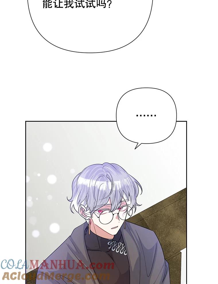 恶女今天也很快乐 49.初入魔塔 第97页