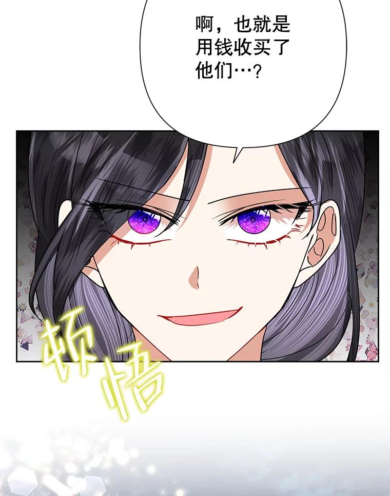 恶女今天也很快乐 49.初入魔塔 第38页