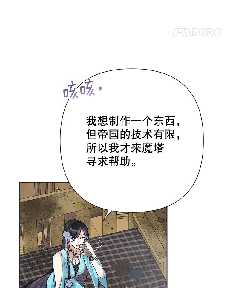 恶女今天也很快乐 49.初入魔塔 第88页