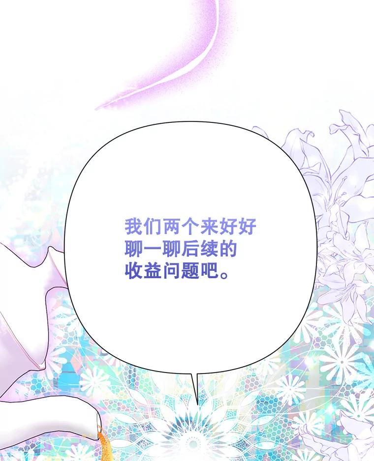 恶女今天也很快乐 49.初入魔塔 第124页