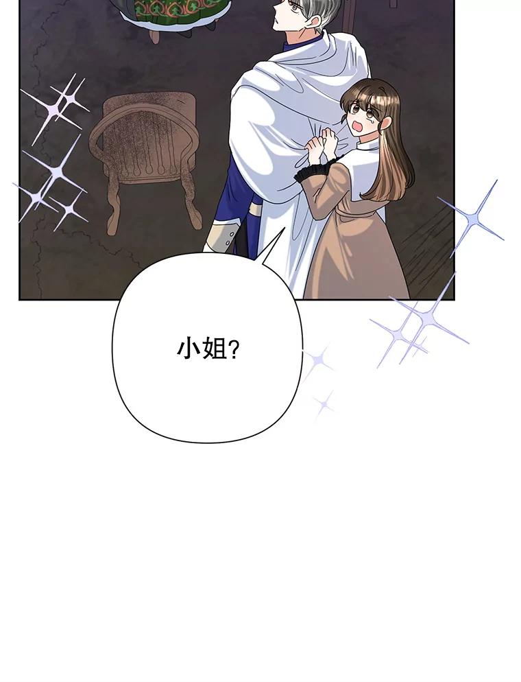 恶女今天也很快乐 49.初入魔塔 第103页