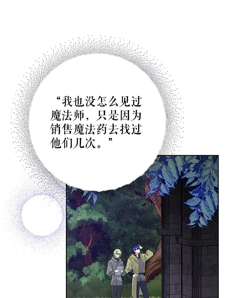 恶女今天也很快乐 49.初入魔塔 第31页