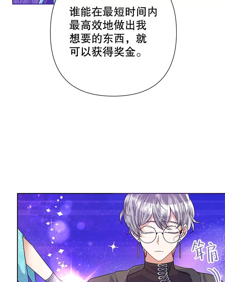 恶女今天也很快乐 49.初入魔塔 第107页
