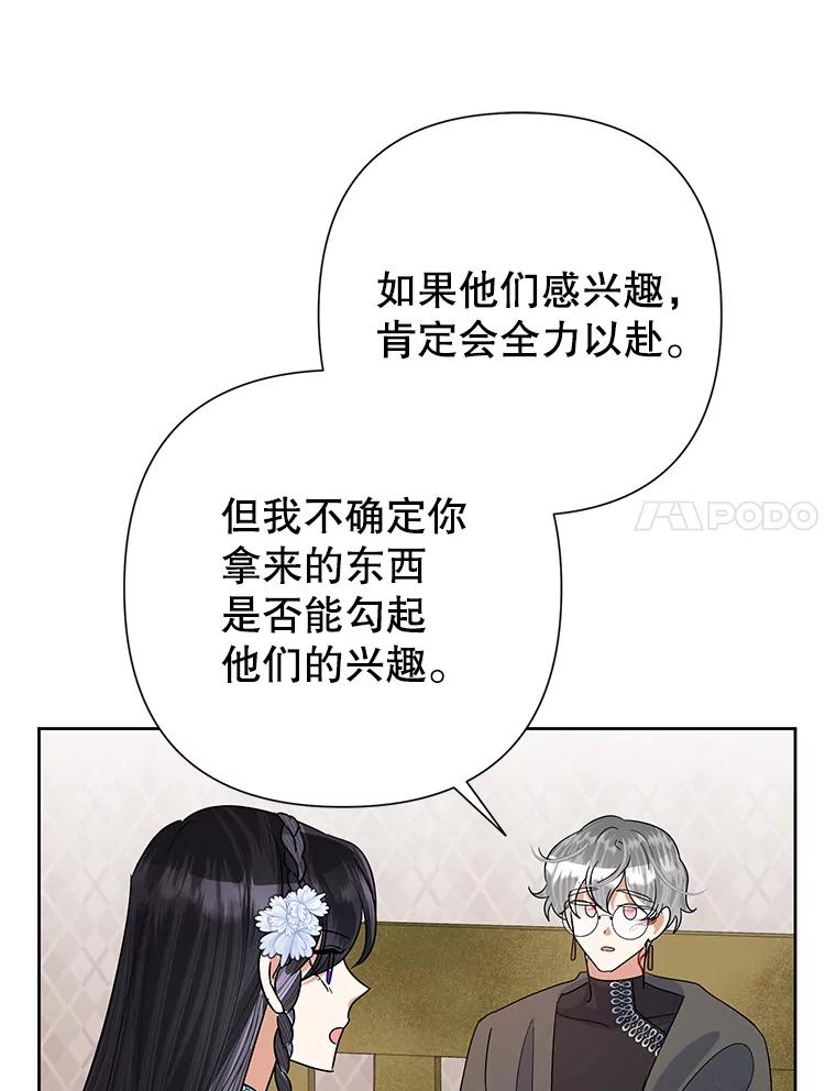 恶女今天也很快乐 49.初入魔塔 第91页