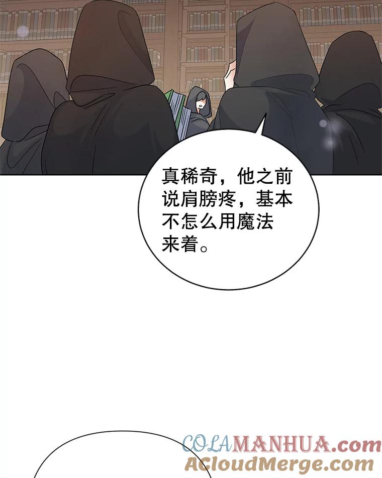恶女今天也很快乐 49.初入魔塔 第105页