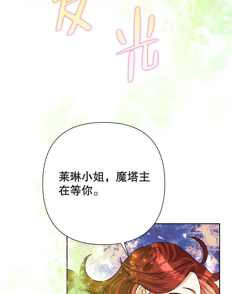 恶女今天也很快乐 49.初入魔塔 第68页