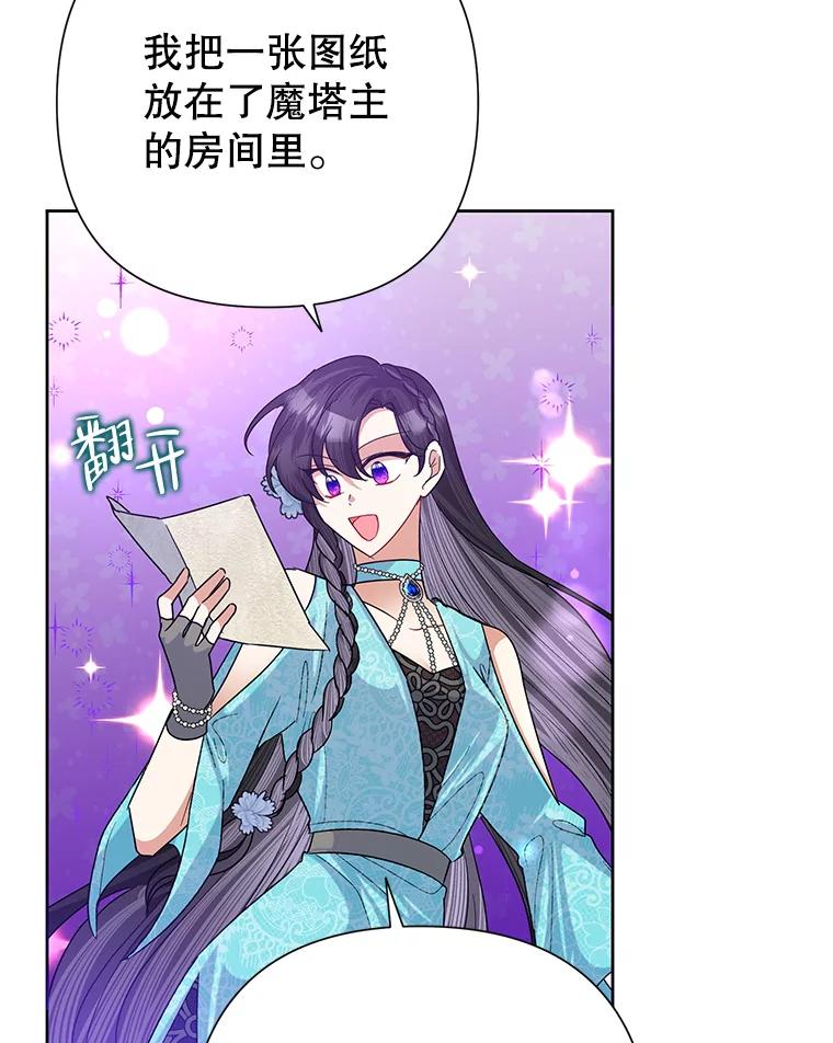 恶女今天也很快乐 49.初入魔塔 第106页