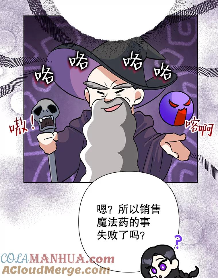 恶女今天也很快乐 49.初入魔塔 第33页