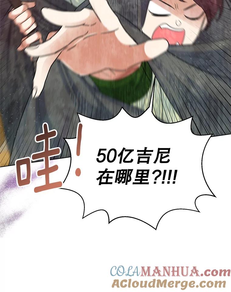 恶女今天也很快乐 49.初入魔塔 第117页