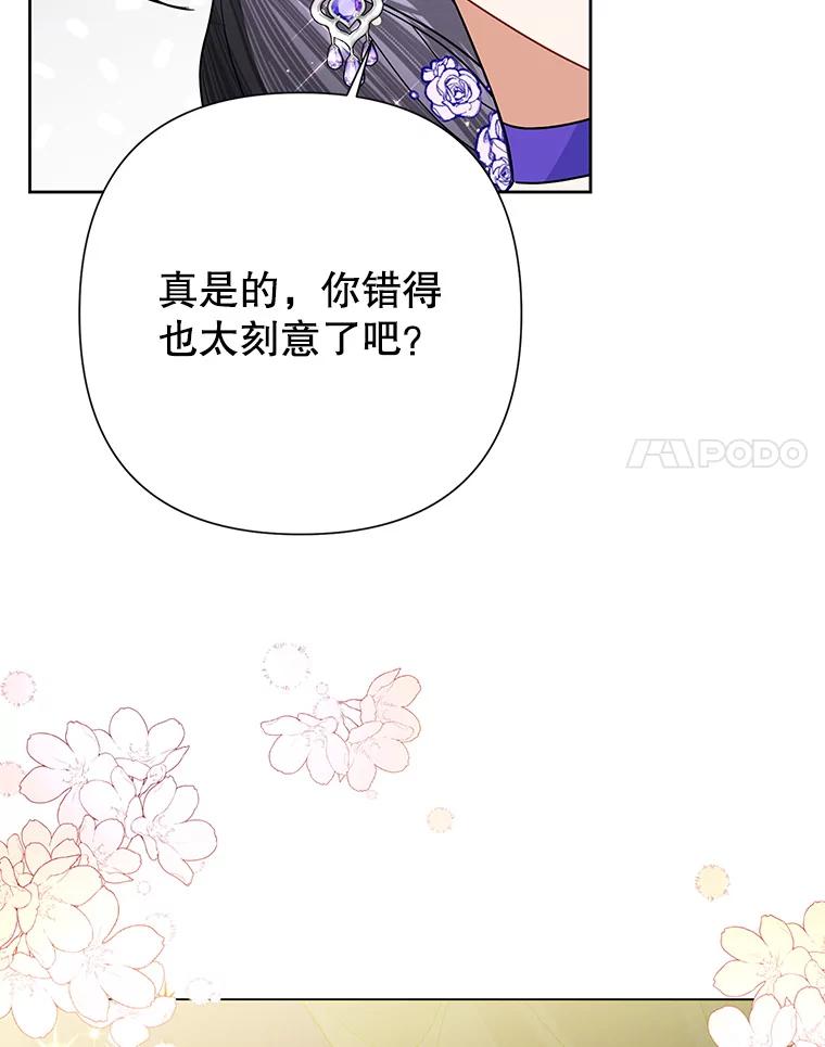 恶女今天也很快乐 50.50亿小姐 第71页