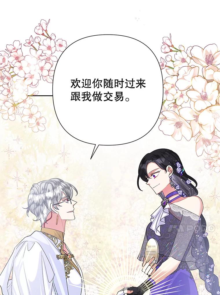 恶女今天也很快乐 50.50亿小姐 第107页