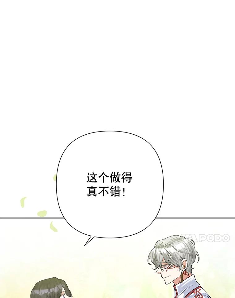 恶女今天也很快乐 50.50亿小姐 第74页