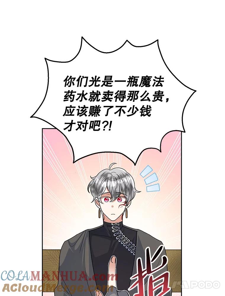恶女今天也很快乐 50.50亿小姐 第13页