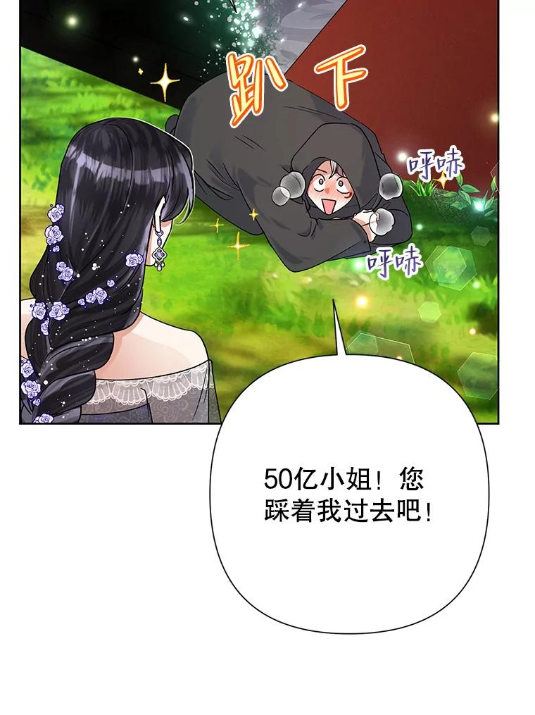 恶女今天也很快乐 50.50亿小姐 第60页