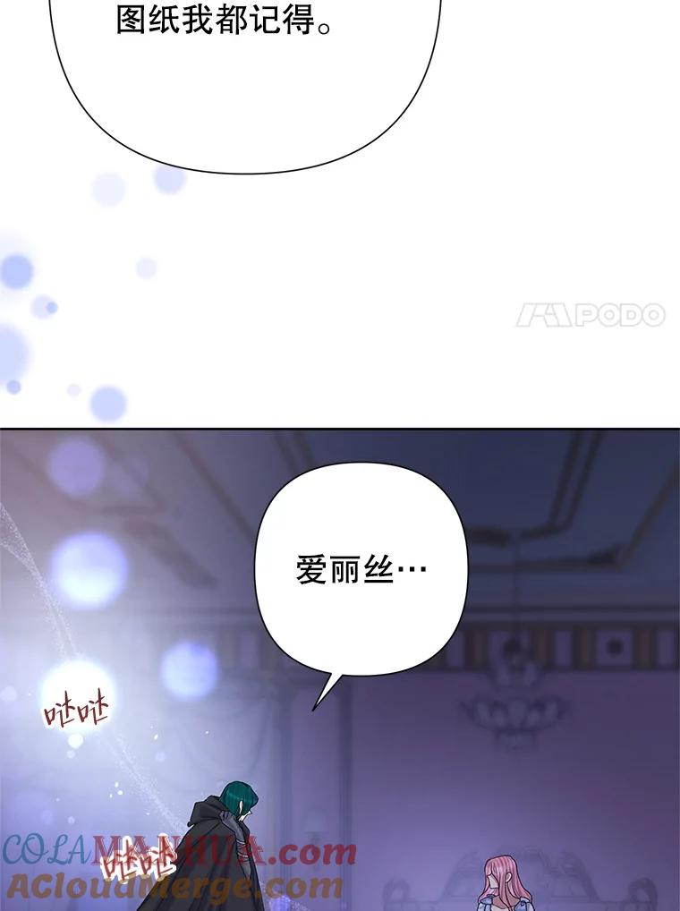 恶女今天也很快乐 50.50亿小姐 第117页