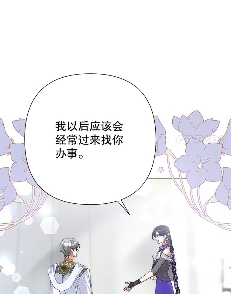 恶女今天也很快乐 50.50亿小姐 第104页