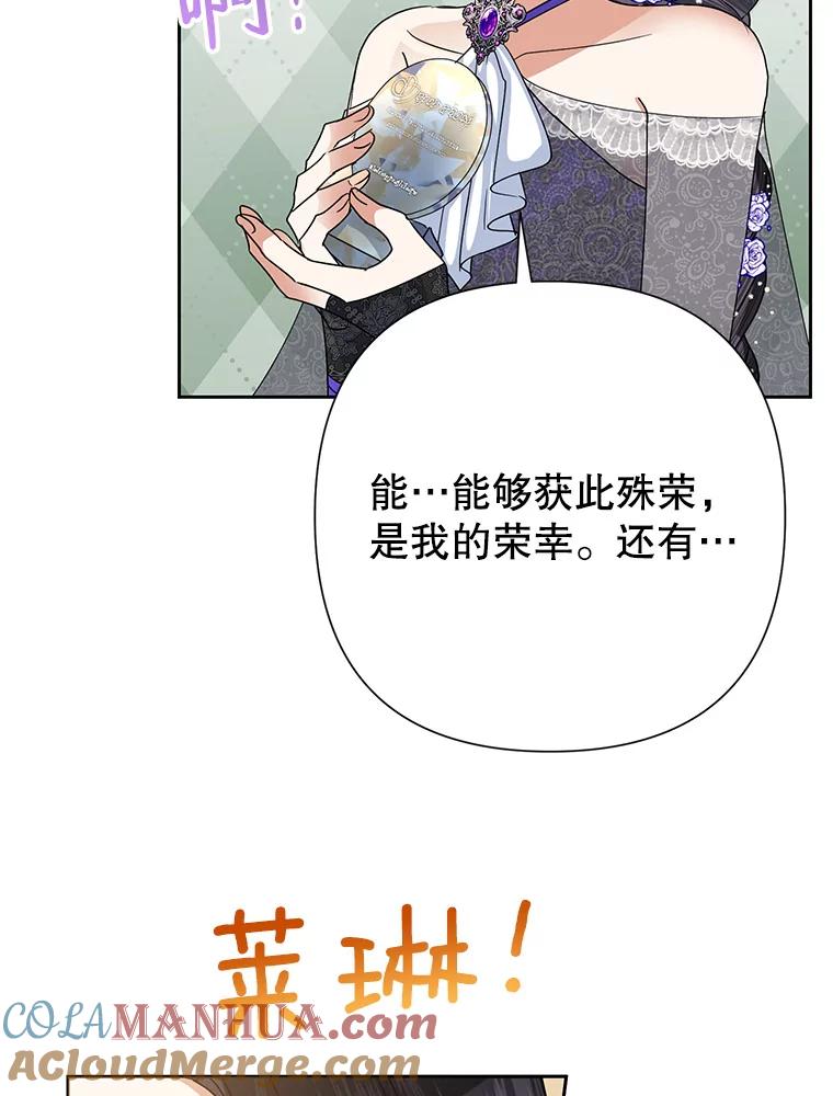 恶女今天也很快乐 50.50亿小姐 第85页