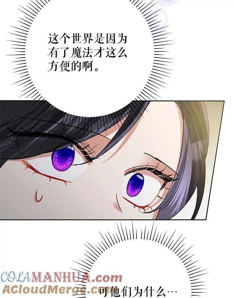 恶女今天也很快乐 50.50亿小姐 第25页