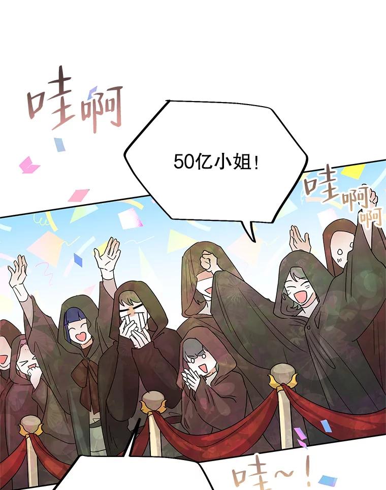 恶女今天也很快乐 50.50亿小姐 第63页