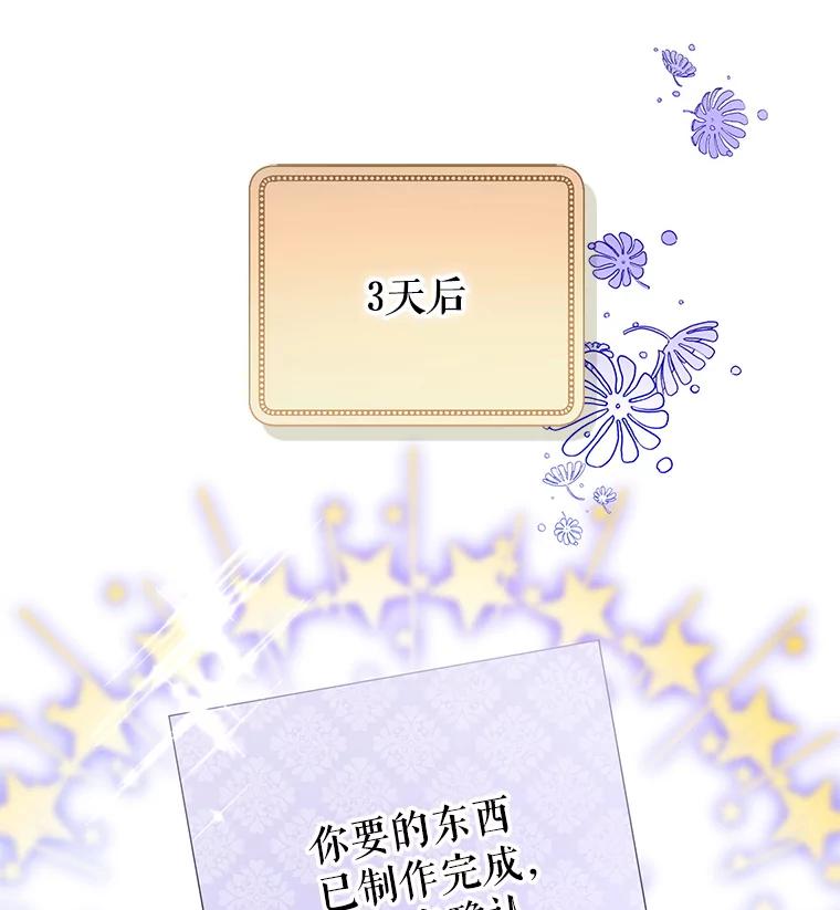 恶女今天也很快乐 50.50亿小姐 第47页