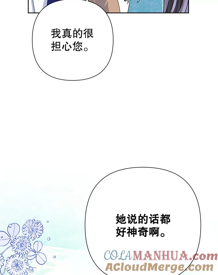 恶女今天也很快乐 50.50亿小姐 第41页