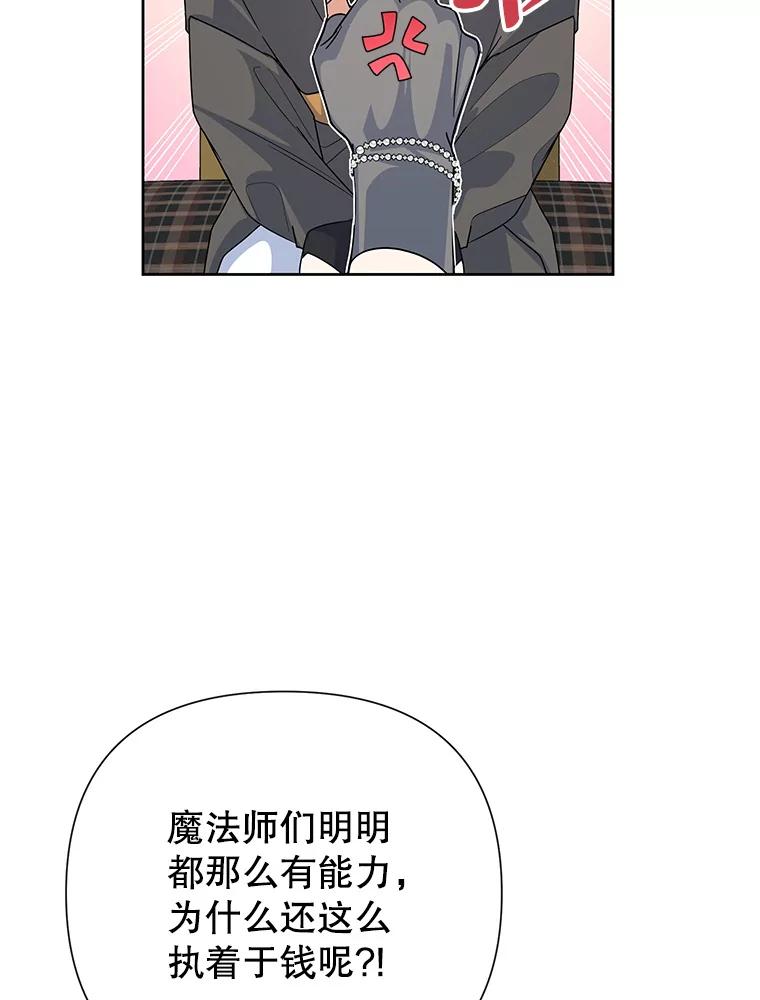 恶女今天也很快乐 50.50亿小姐 第14页