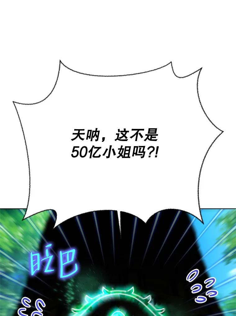 恶女今天也很快乐 50.50亿小姐 第54页