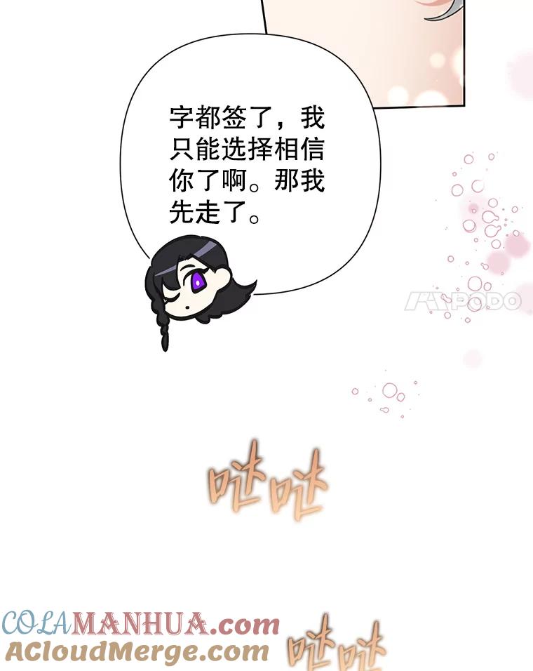 恶女今天也很快乐 50.50亿小姐 第37页
