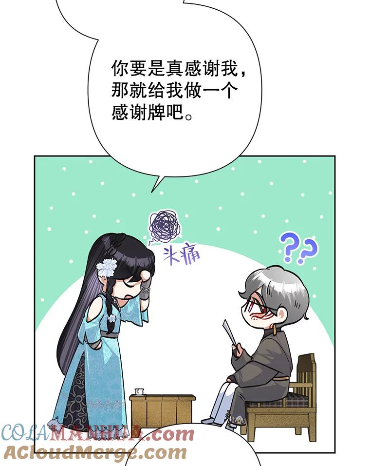 恶女今天也很快乐 50.50亿小姐 第33页