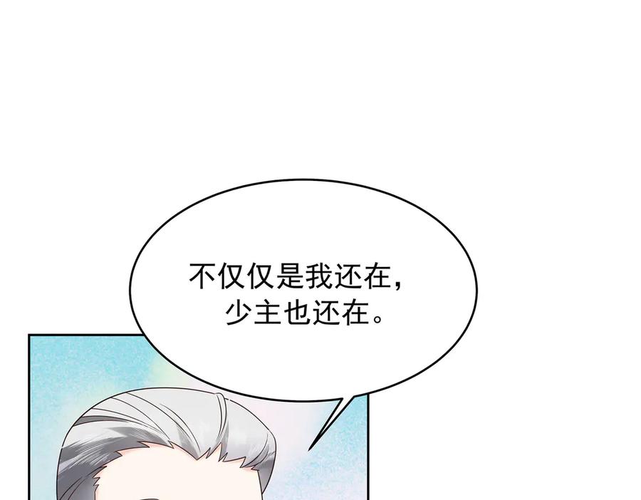 《国民校草是女生》522 提亲 第47页