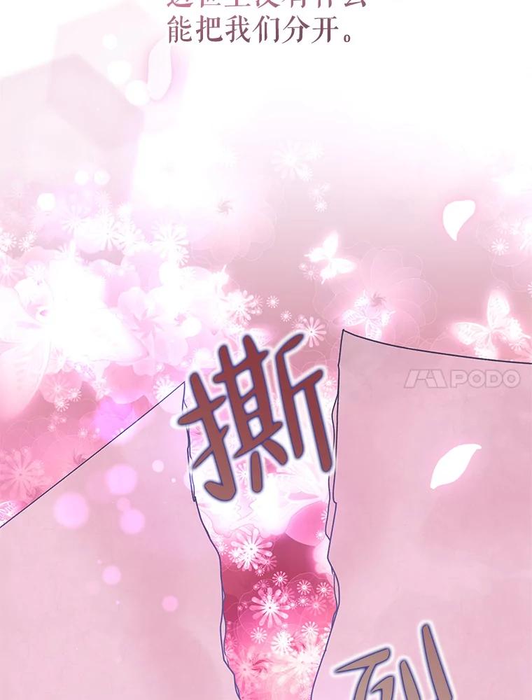 恶女今天也很快乐 51.沙龙风波 第118页