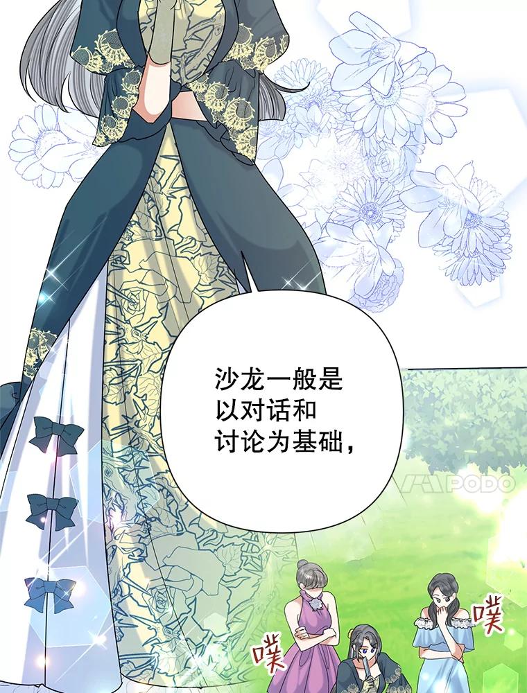 恶女今天也很快乐 51.沙龙风波 第36页