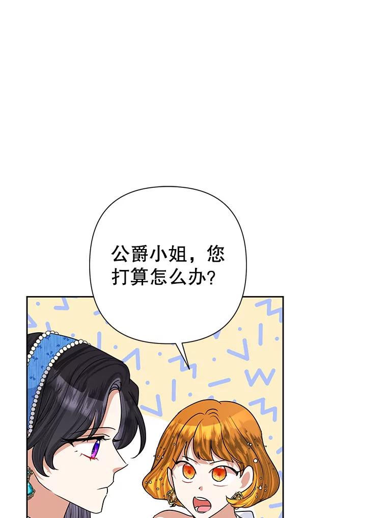 恶女今天也很快乐 51.沙龙风波 第52页
