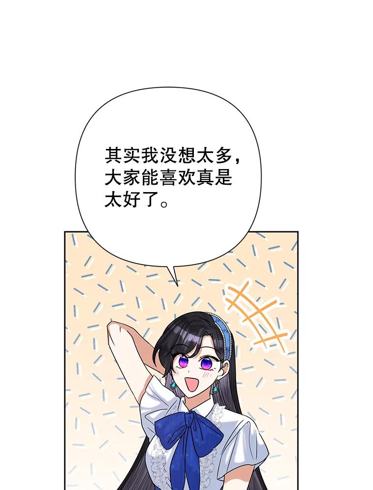 恶女今天也很快乐 51.沙龙风波 第31页