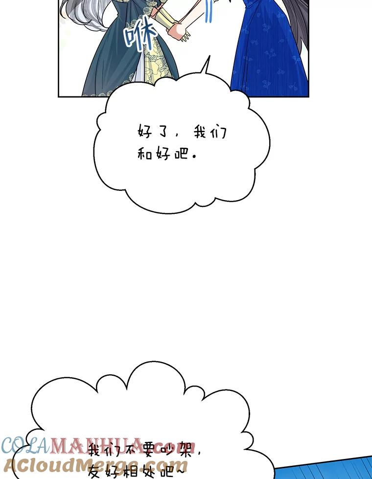 恶女今天也很快乐 51.沙龙风波 第85页