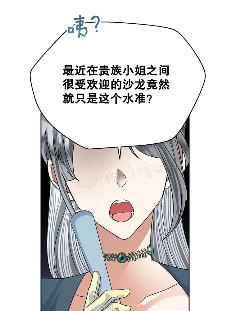 恶女今天也很快乐 51.沙龙风波 第34页