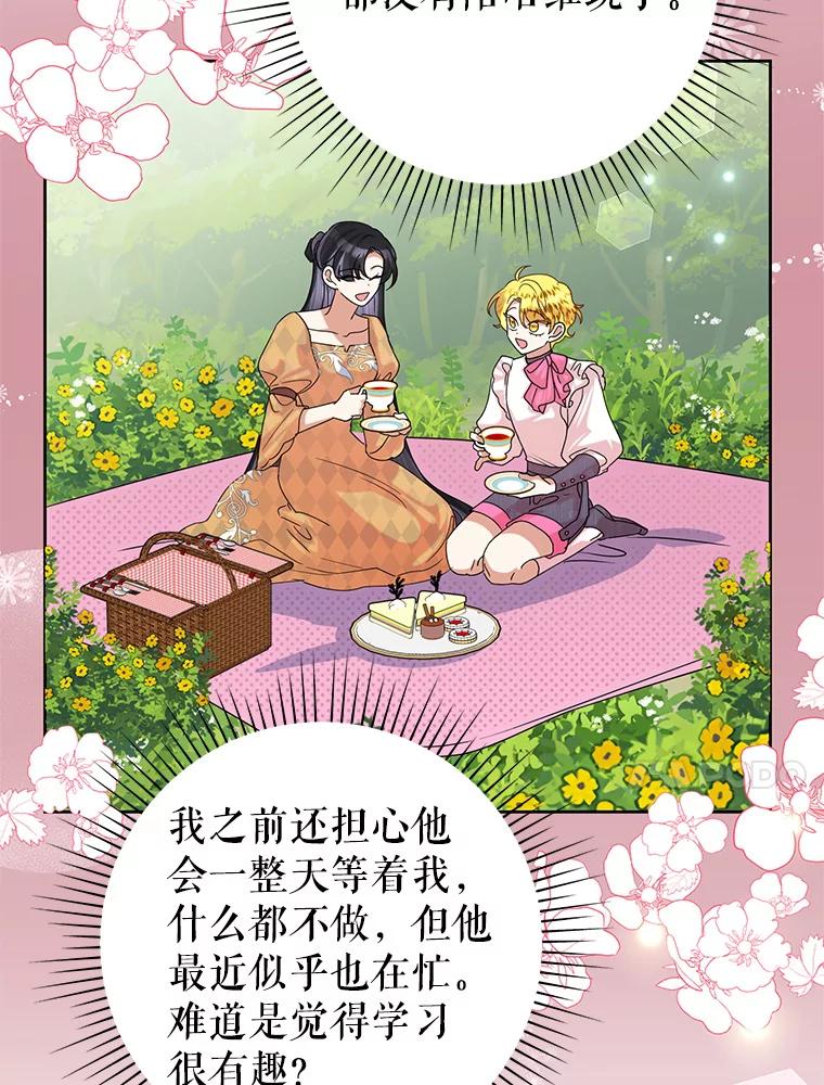 恶女今天也很快乐 51.沙龙风波 第10页