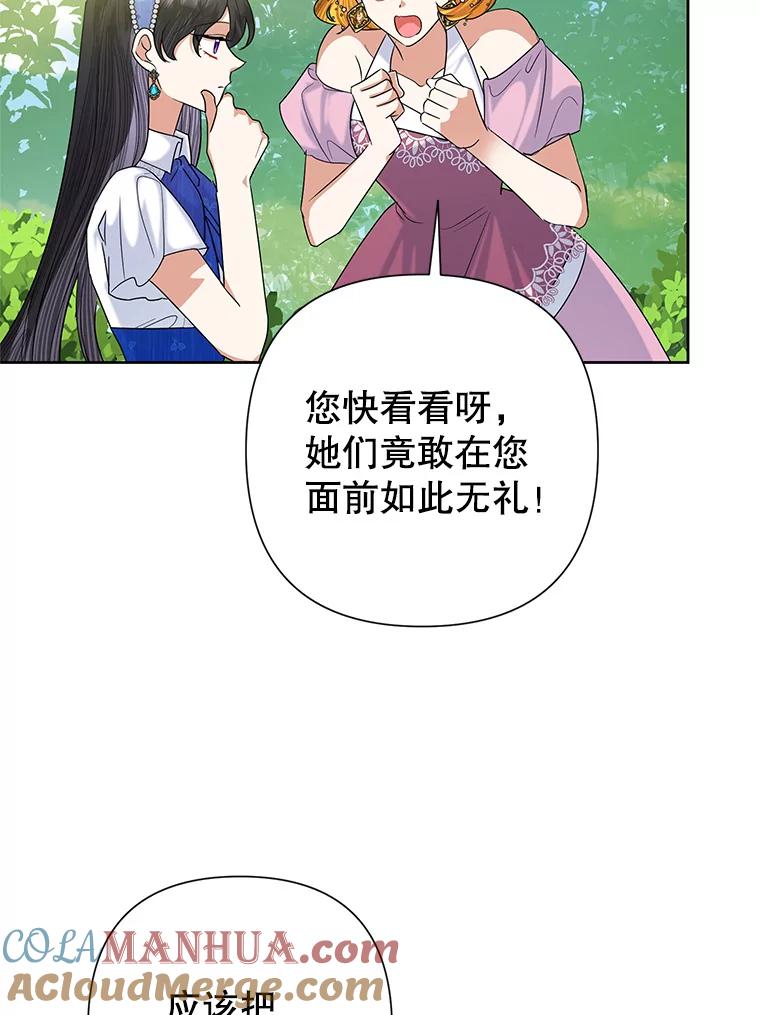 恶女今天也很快乐 51.沙龙风波 第57页