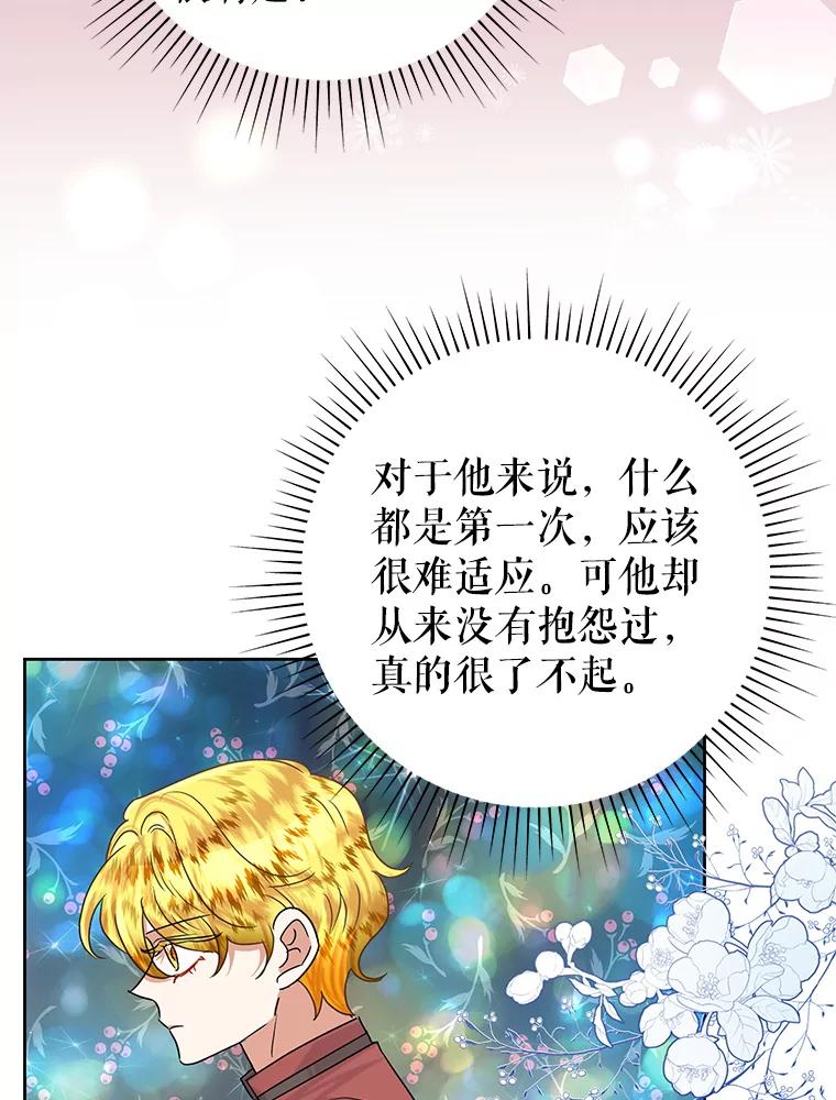 恶女今天也很快乐 51.沙龙风波 第11页