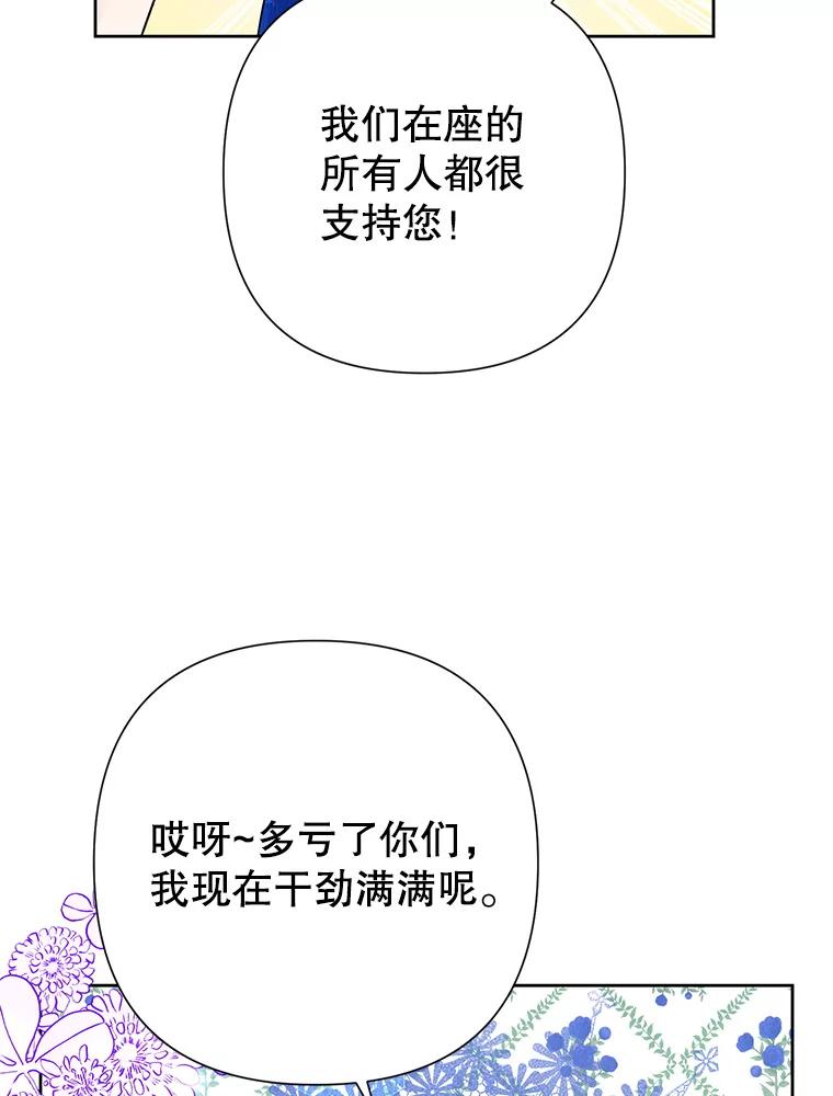 恶女今天也很快乐 51.沙龙风波 第6页