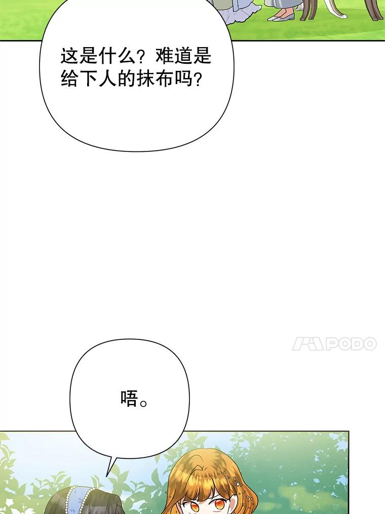 恶女今天也很快乐 51.沙龙风波 第56页