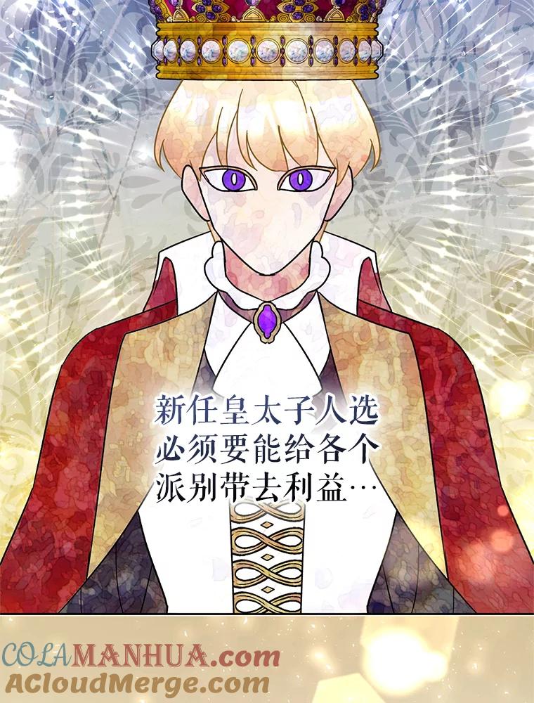 恶女今天也很快乐 51.沙龙风波 第97页