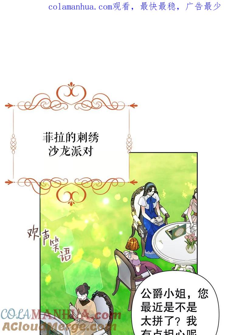 恶女今天也很快乐 51.沙龙风波 第1页