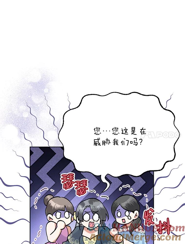 恶女今天也很快乐 51.沙龙风波 第69页