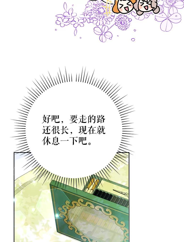 恶女今天也很快乐 51.沙龙风波 第8页